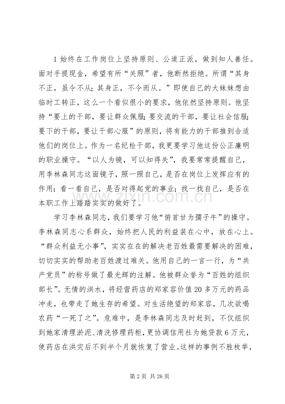 李林森事迹报告发言.docx_第2页