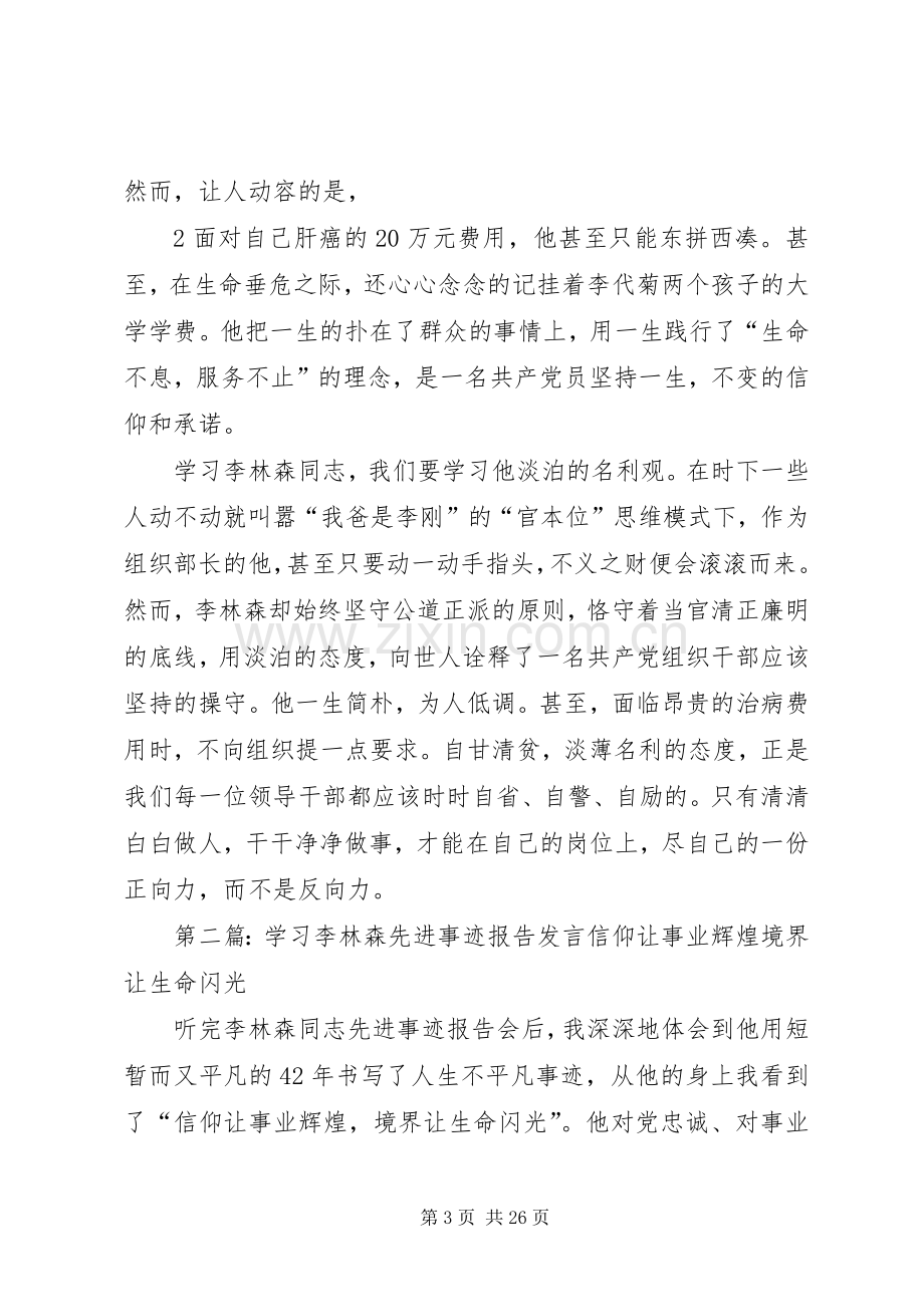 李林森事迹报告发言.docx_第3页