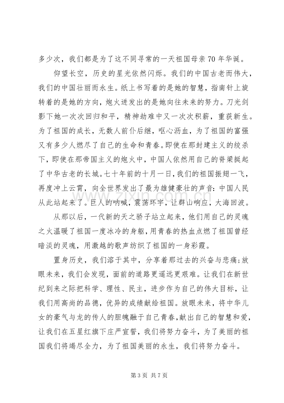 20XX年喜迎建国七十华诞国庆阅兵仪式经典心得体会5篇.docx_第3页