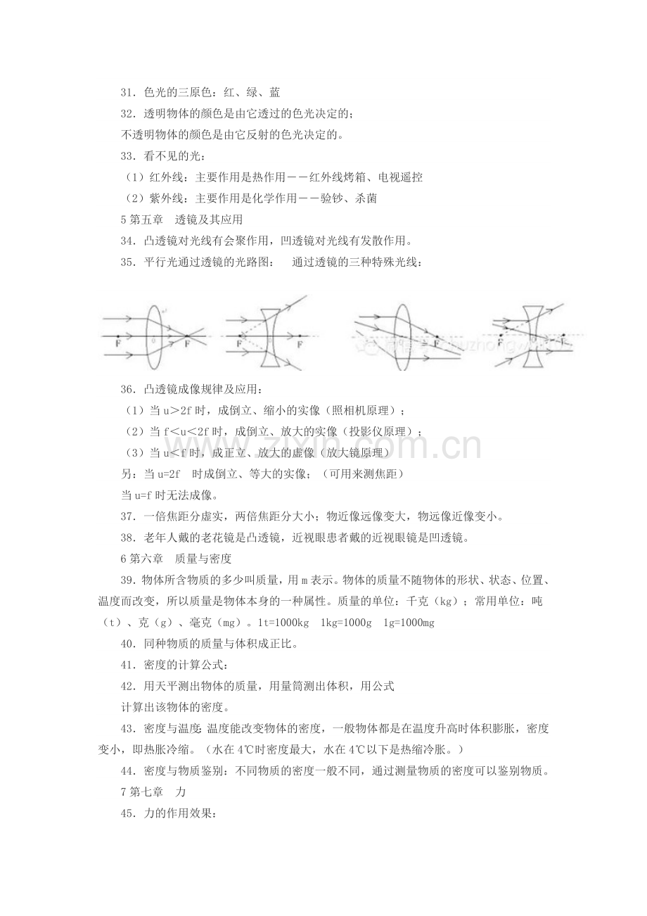 2015年中考物理知识点复习.docx_第3页