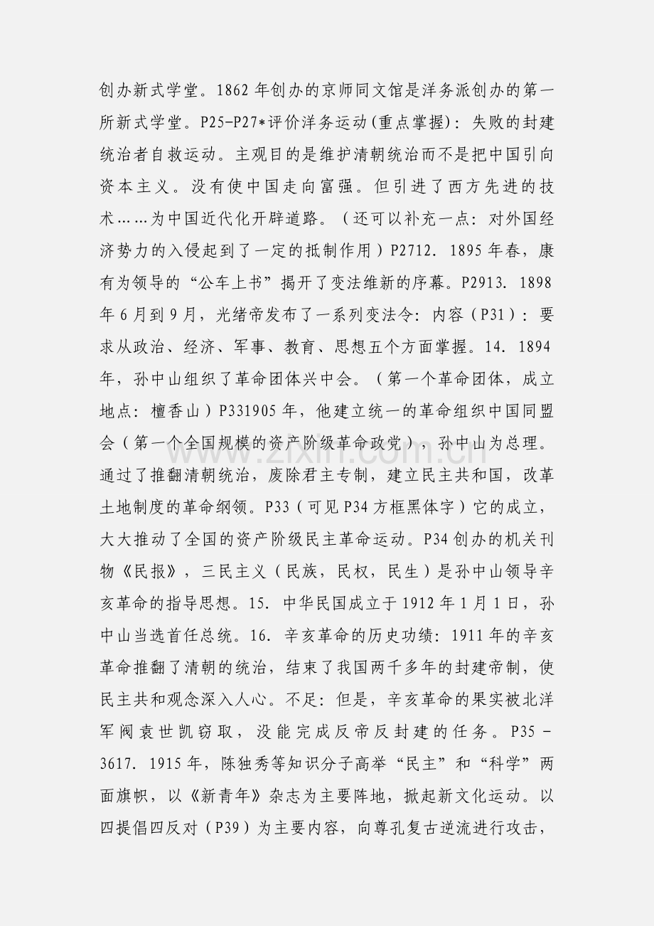 初二历史上册重点知识点归纳 (1).docx_第3页