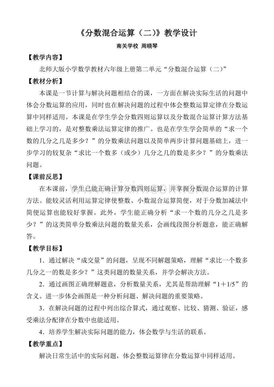 分数混合运算(二)教案.doc_第1页