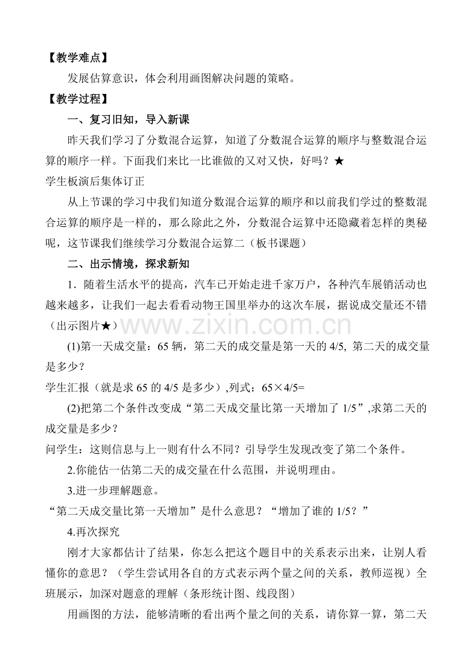 分数混合运算(二)教案.doc_第2页