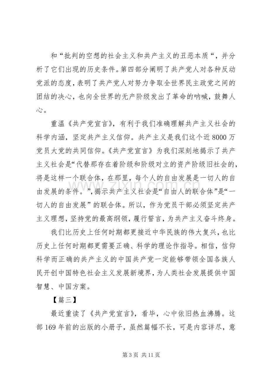 重温《共产党宣言》有感五篇.docx_第3页