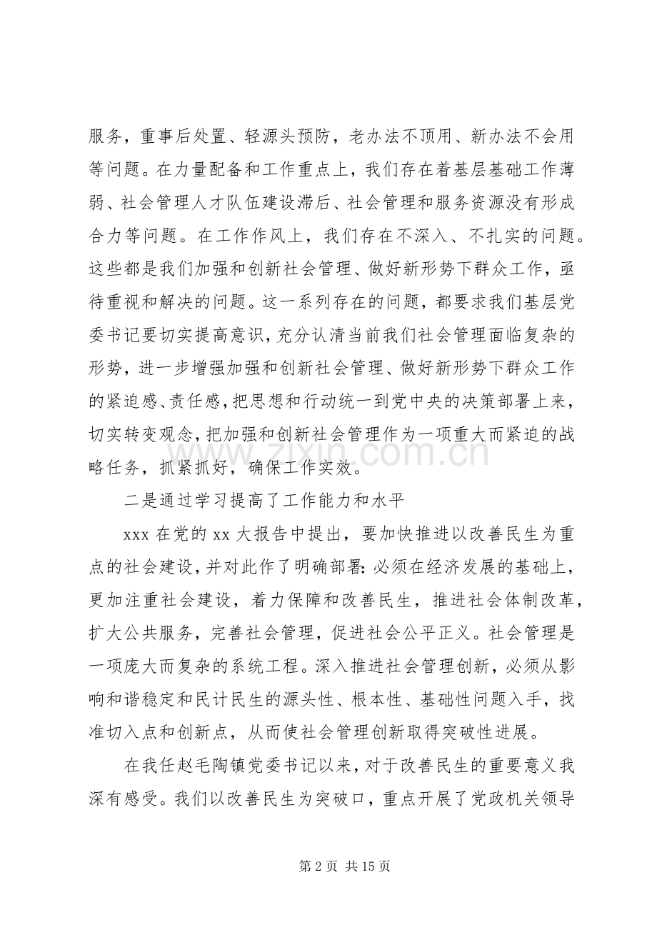 XX年党员学习心得体会.docx_第2页