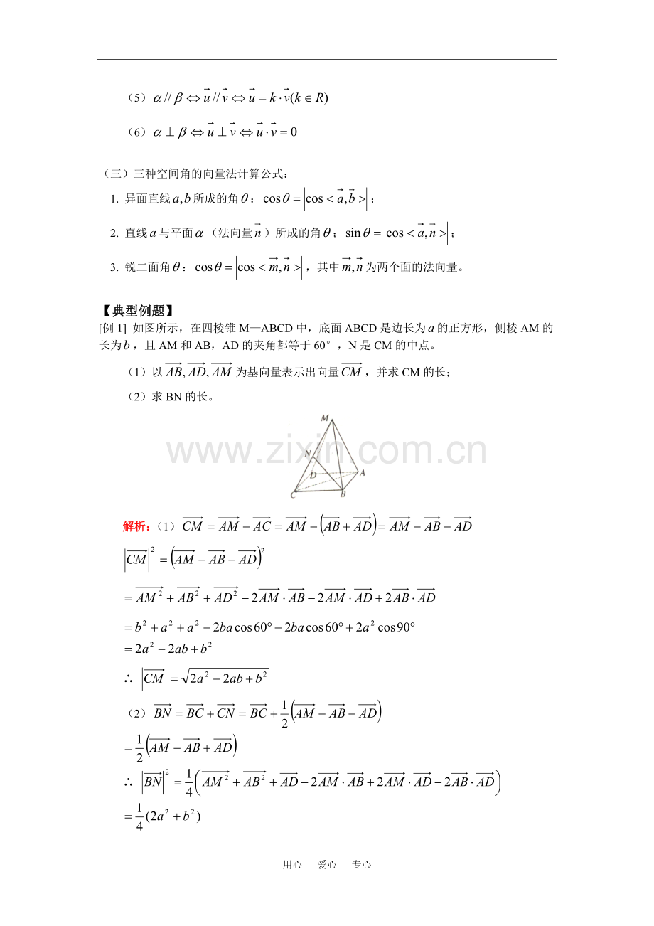 高三数学理立体几何(三)人教实验版(A)知识精讲.doc_第2页