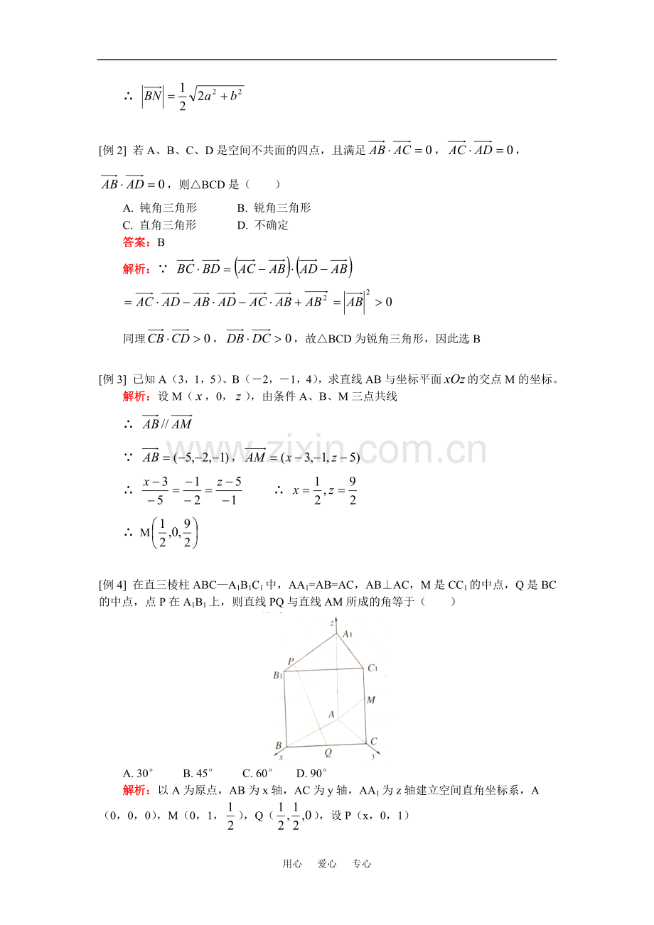 高三数学理立体几何(三)人教实验版(A)知识精讲.doc_第3页