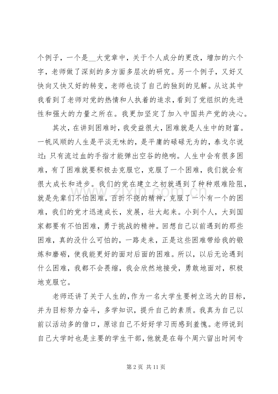 20XX年党课个人学习心得体会格式.docx_第2页