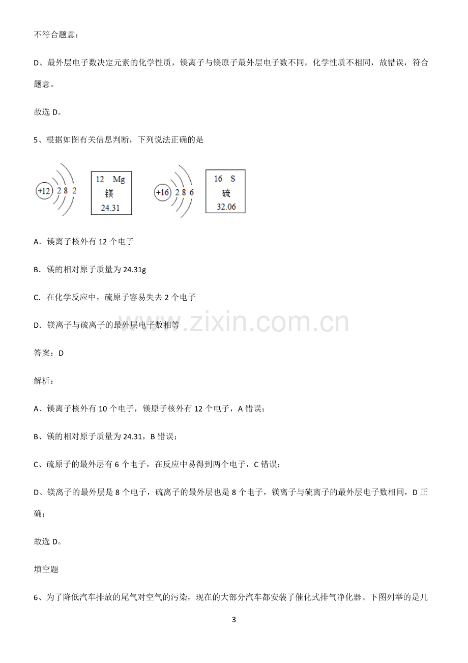 人教版初中化学第三章物质构成的奥秘知识汇总笔记.pdf_第3页