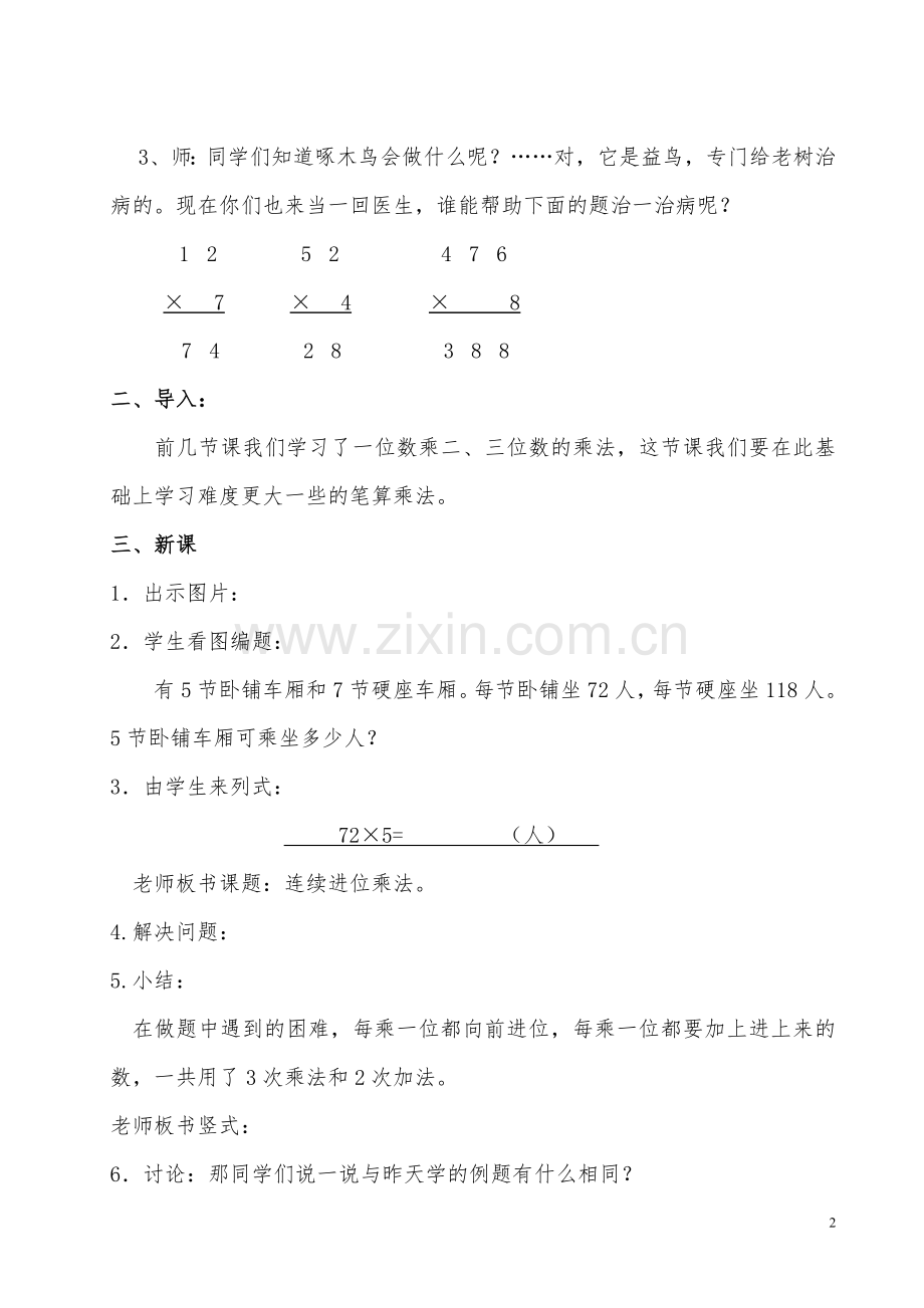 三年级数学教案.doc_第2页