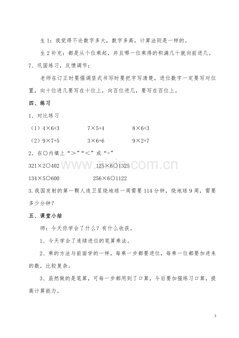 三年级数学教案.doc_第3页