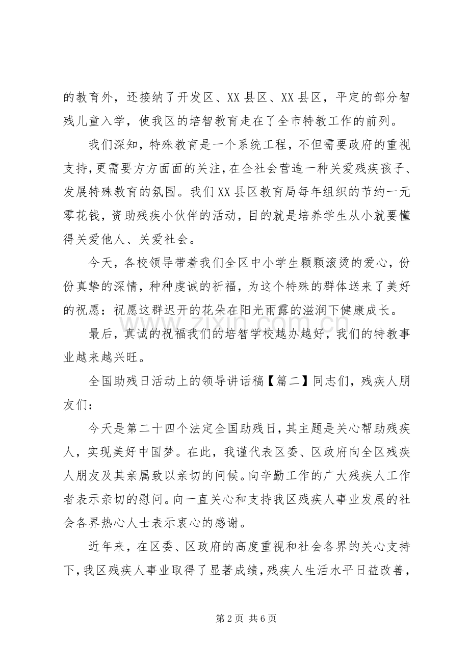 全国助残日活动上的领导讲话稿.docx_第2页