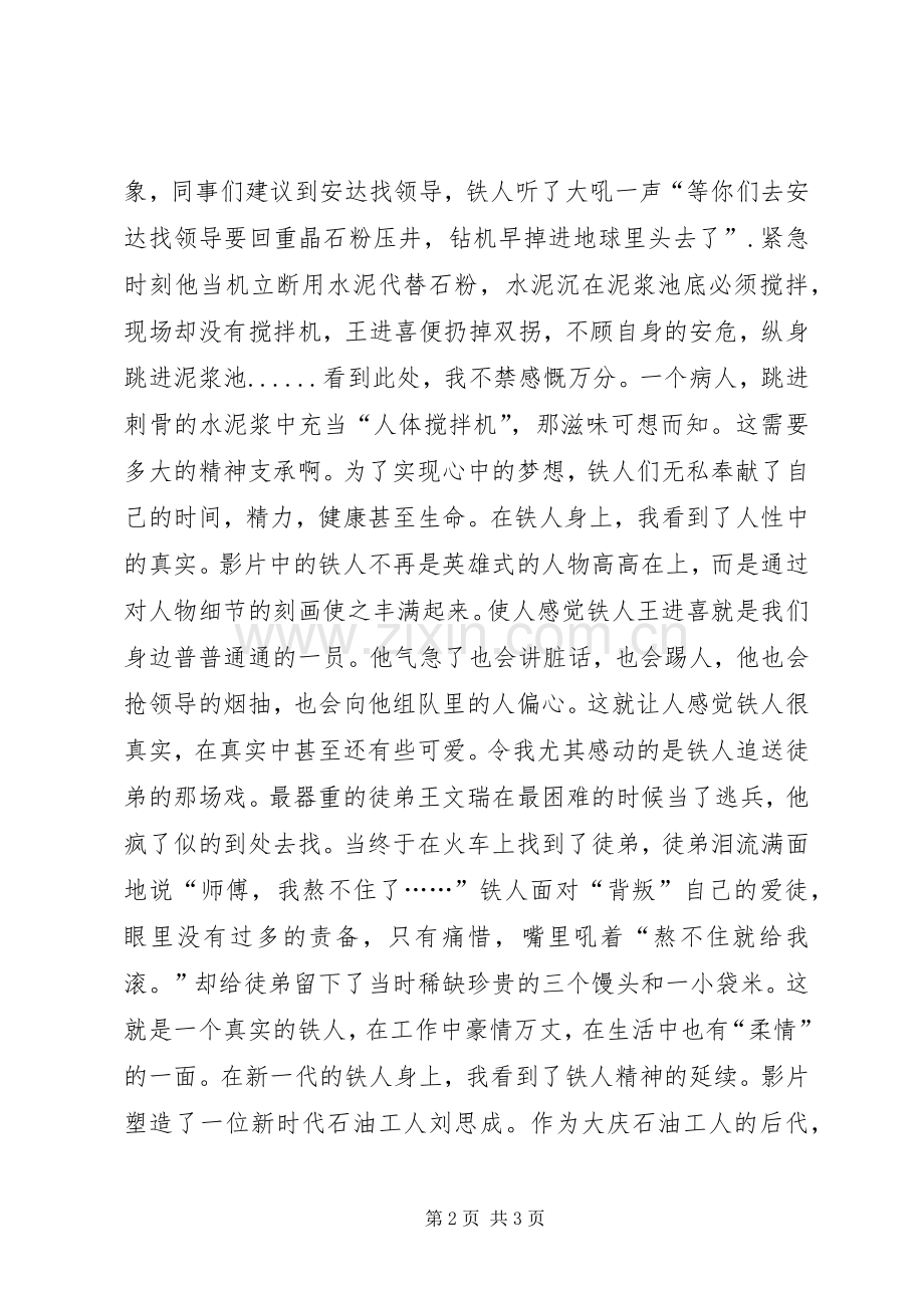 铁人精神读后感.docx_第2页