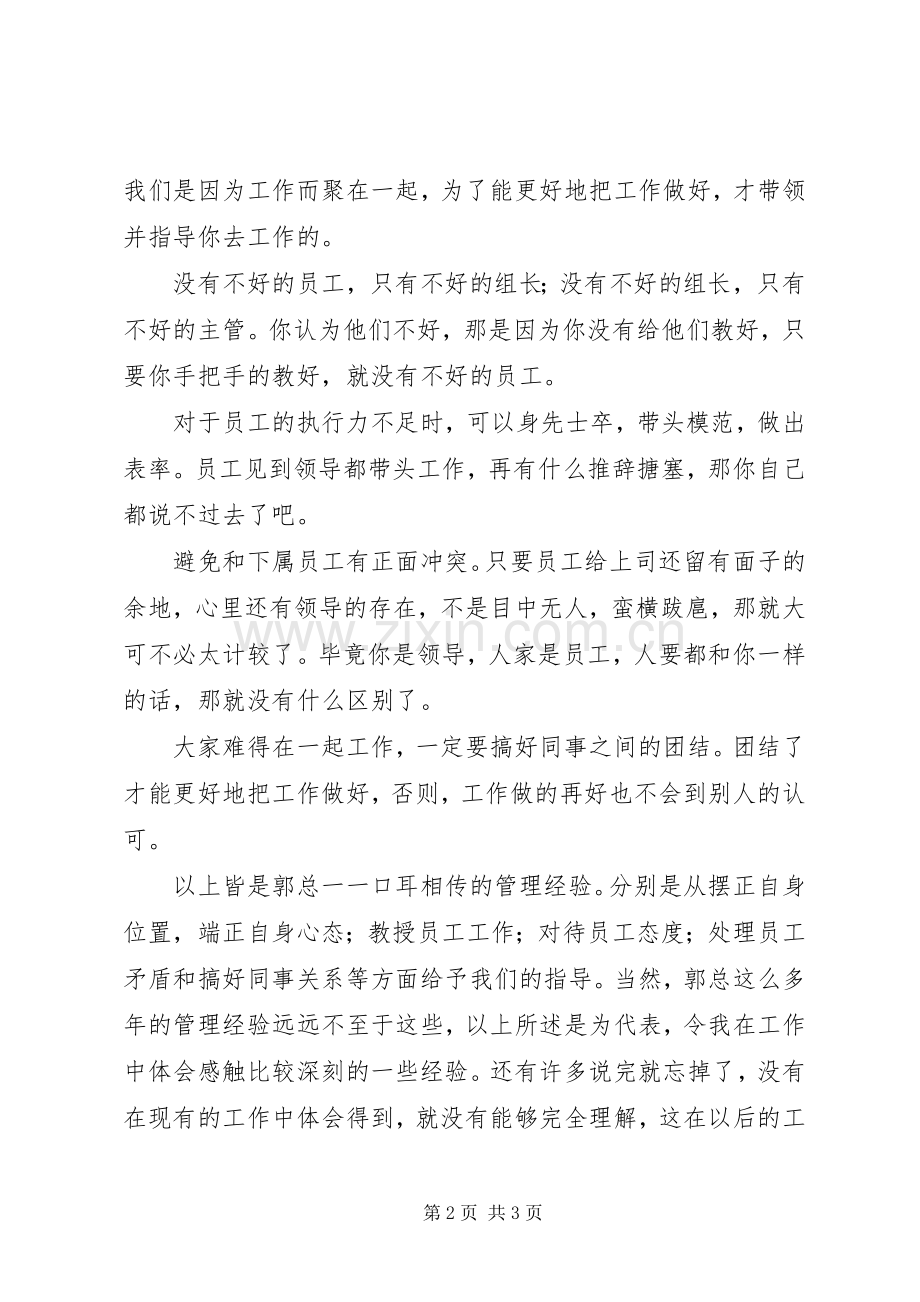 建安工程处轮岗心得体会.docx_第2页