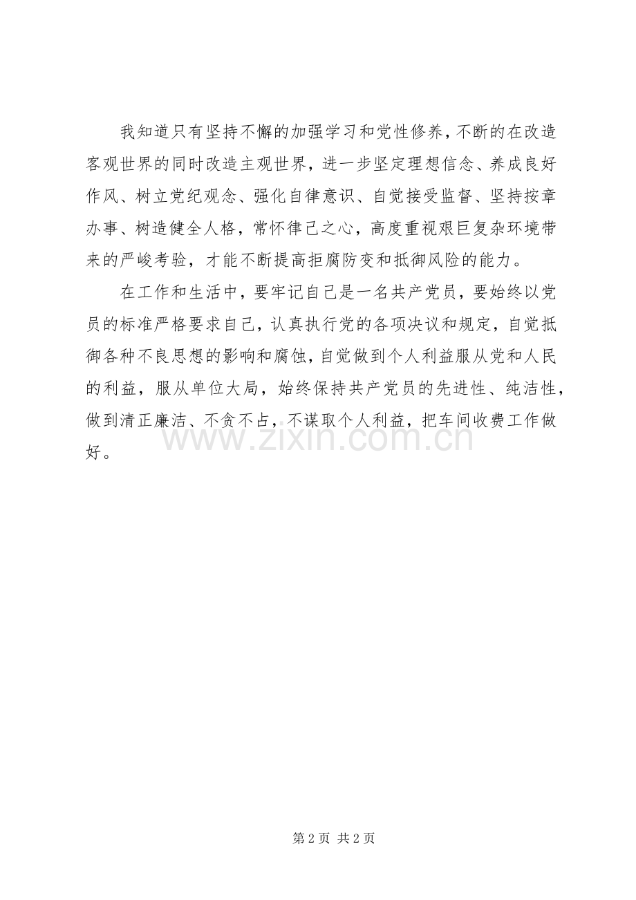 《坚定理想信念》心得体会的范文.docx_第2页