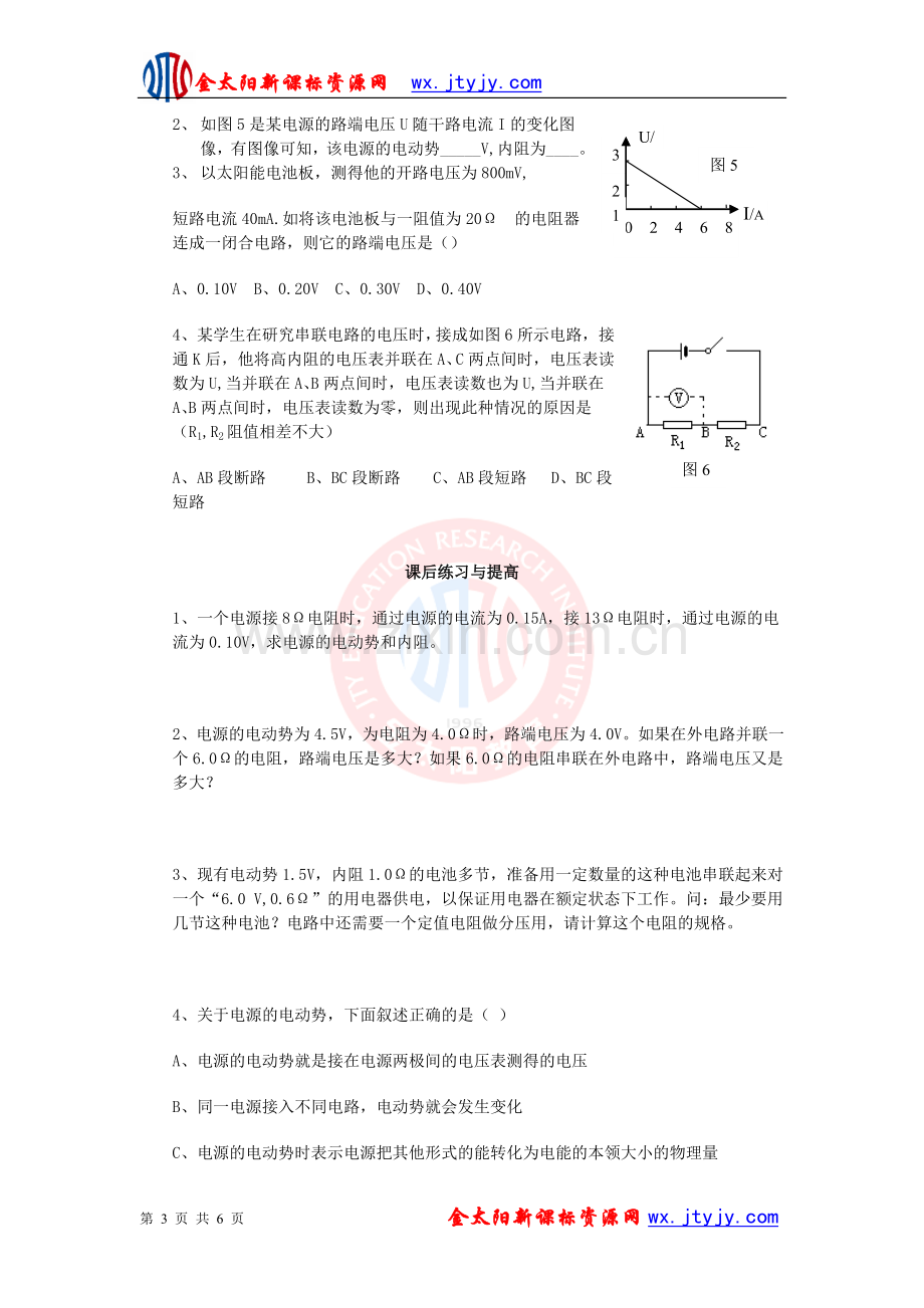 山东省临清市高中物理：27闭合电路的欧姆定律-学案(新人教版选修3-1).doc_第3页