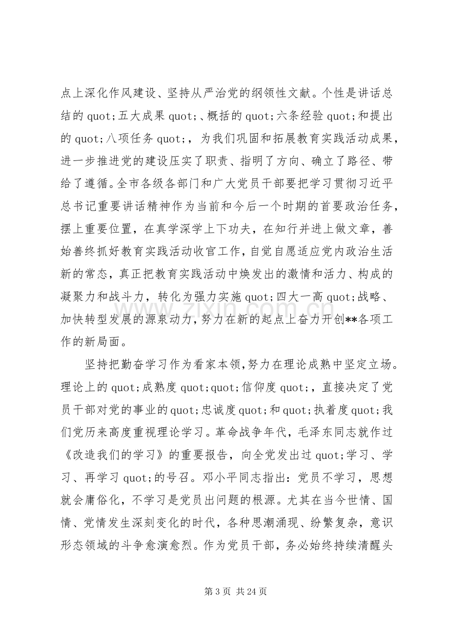 作风建设永远在路上观后感集锦.docx_第3页