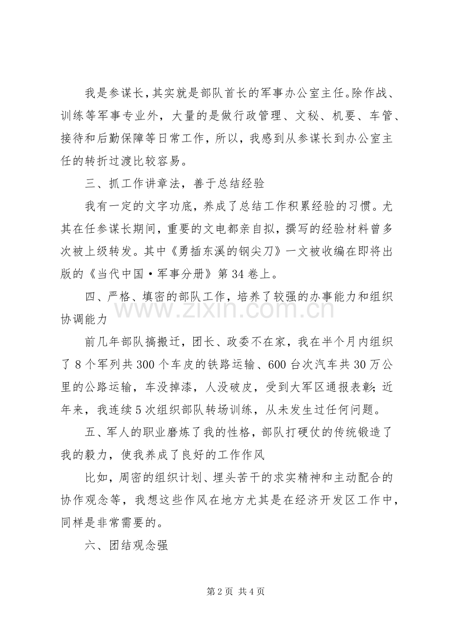 竞争开发区办公室主任职位的演讲.docx_第2页