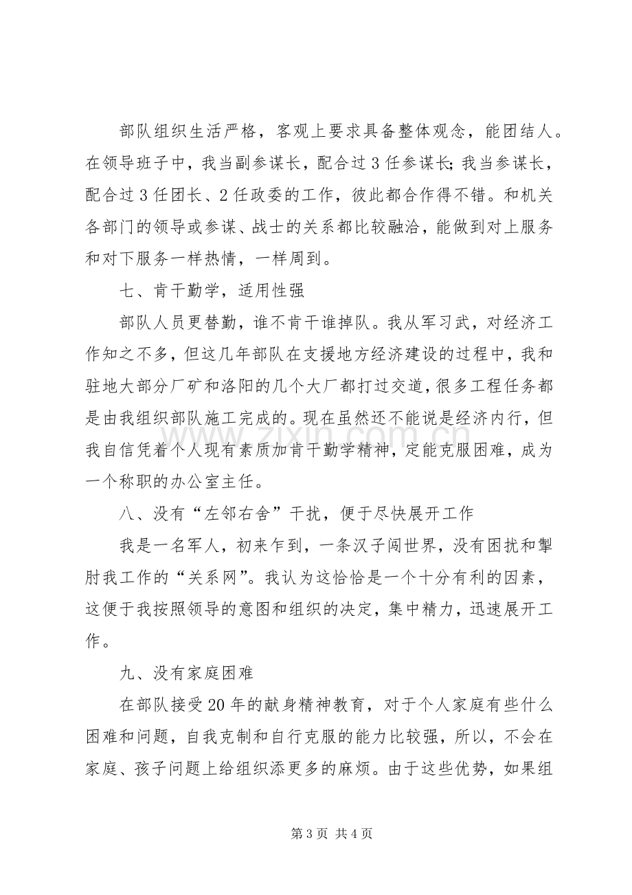 竞争开发区办公室主任职位的演讲.docx_第3页