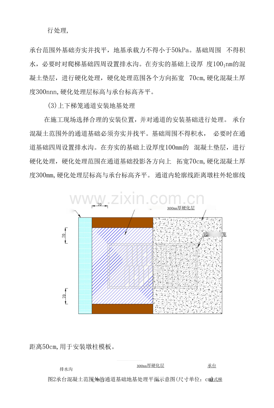 梯笼安装施工方法.docx_第2页