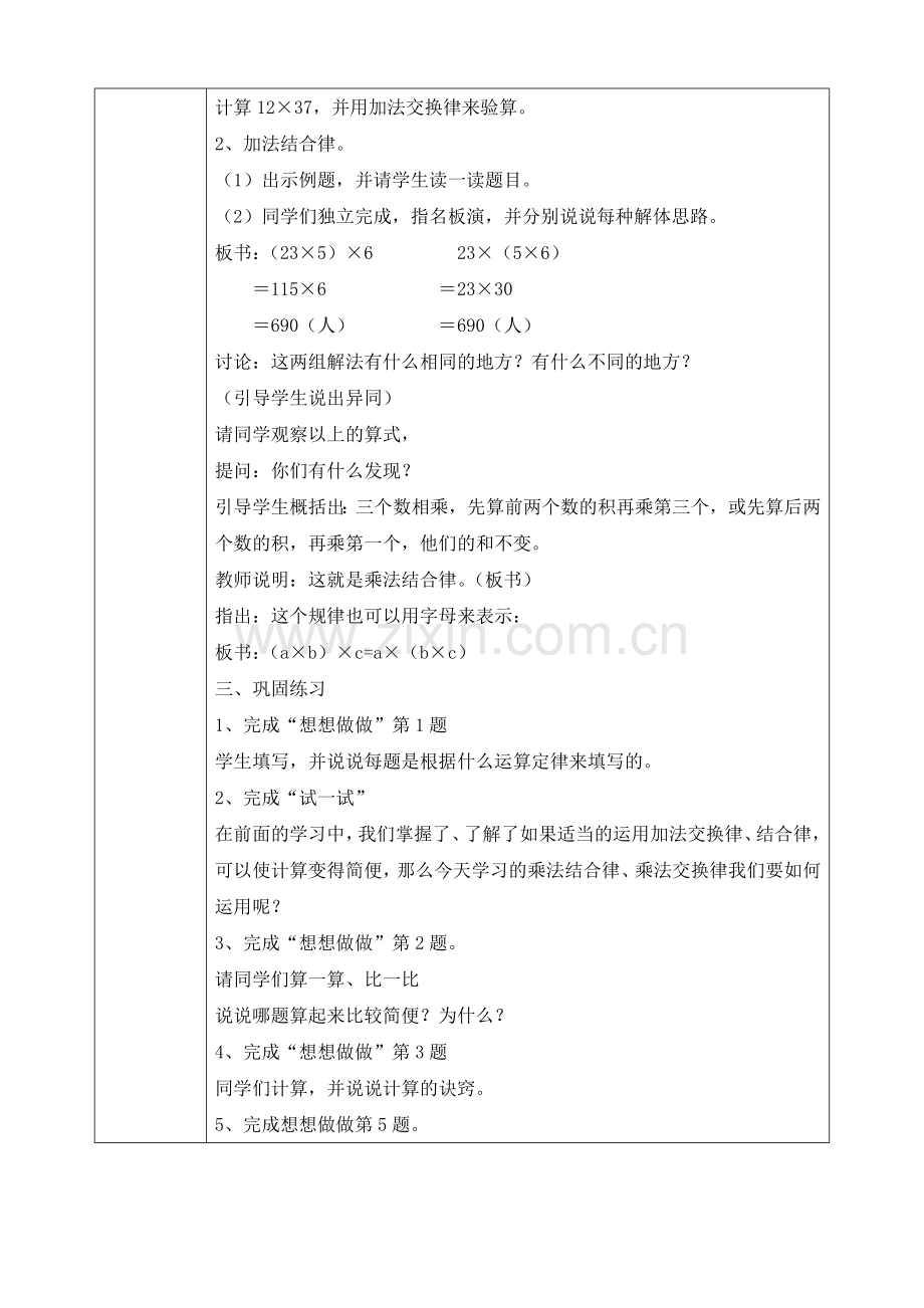 乘法运算律进行简便计算.doc_第2页