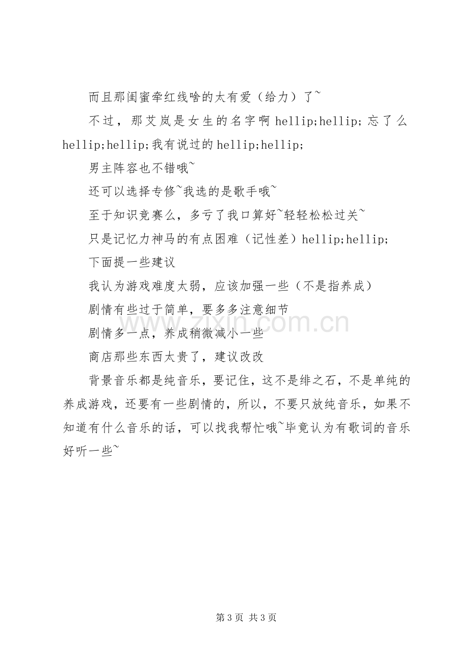 荣耀星途观后感荣耀星途心得体会.docx_第3页