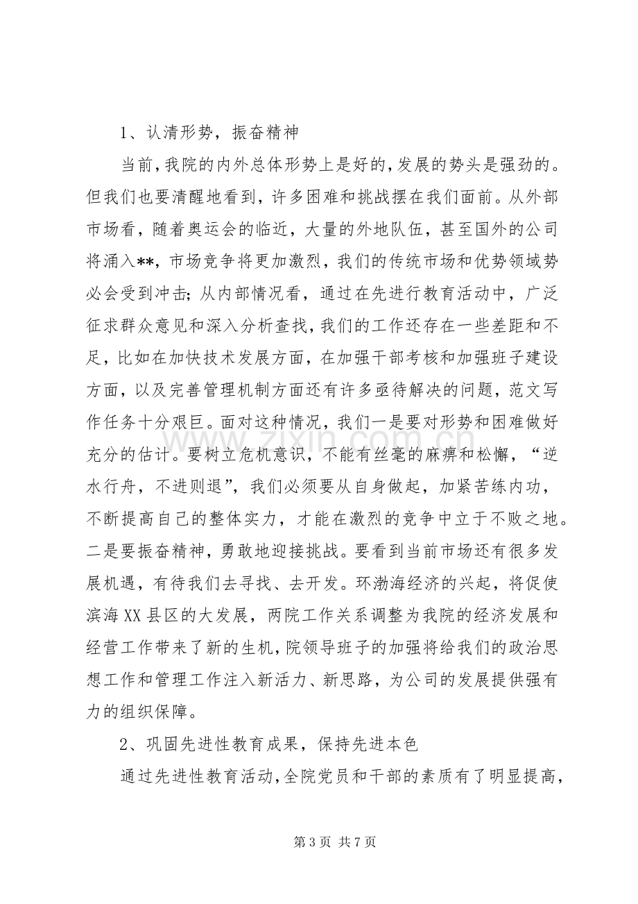 建党节表彰会讲话稿.docx_第3页