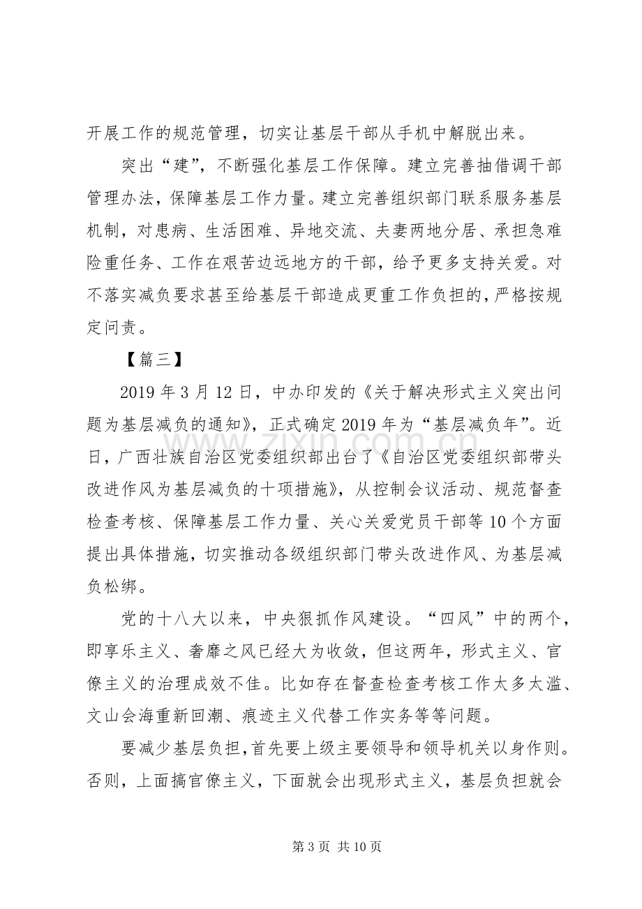 学习《自治区党委组织部带头改进作风为基层减负的十项措施》心得体会七篇.docx_第3页