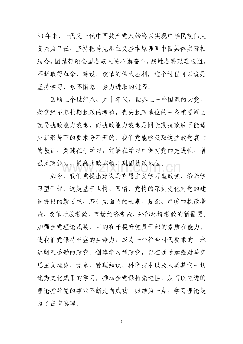 浅谈加强理论学习的重要性.doc_第2页