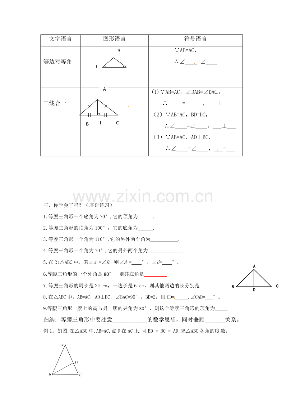 等腰三角形第一课时.docx_第2页