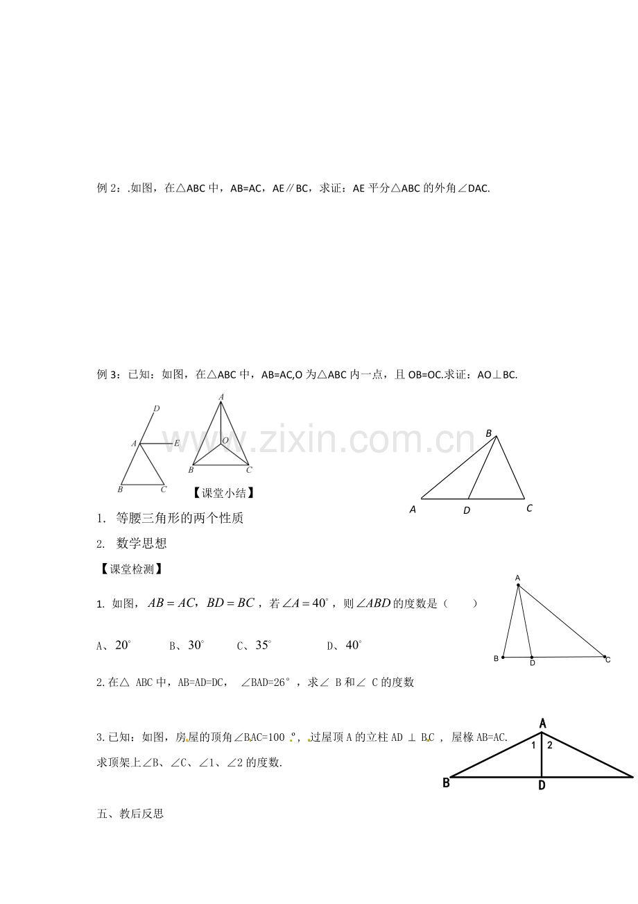 等腰三角形第一课时.docx_第3页