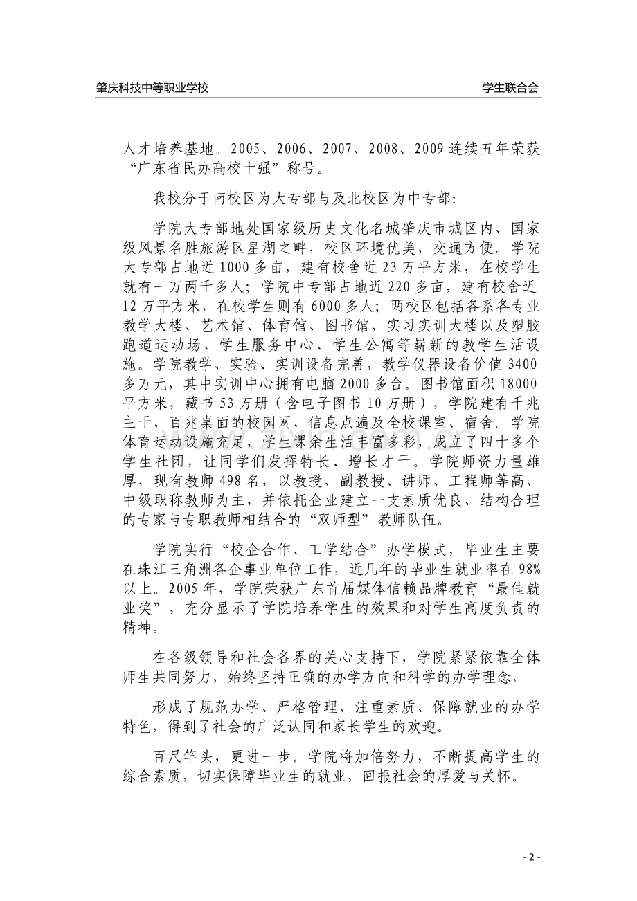 学生会水果拼盘大赛赞助策划书1.doc_第2页