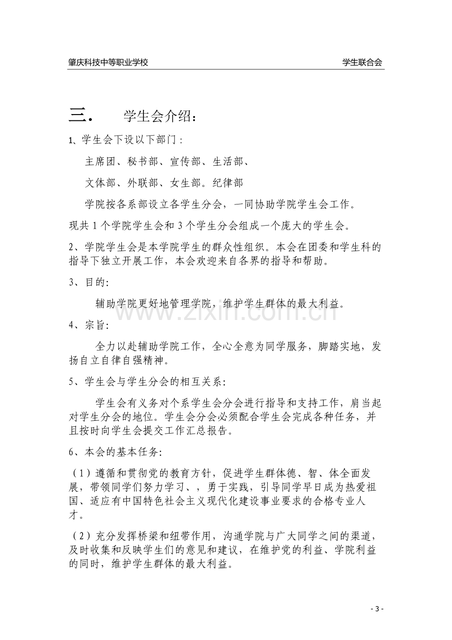 学生会水果拼盘大赛赞助策划书1.doc_第3页