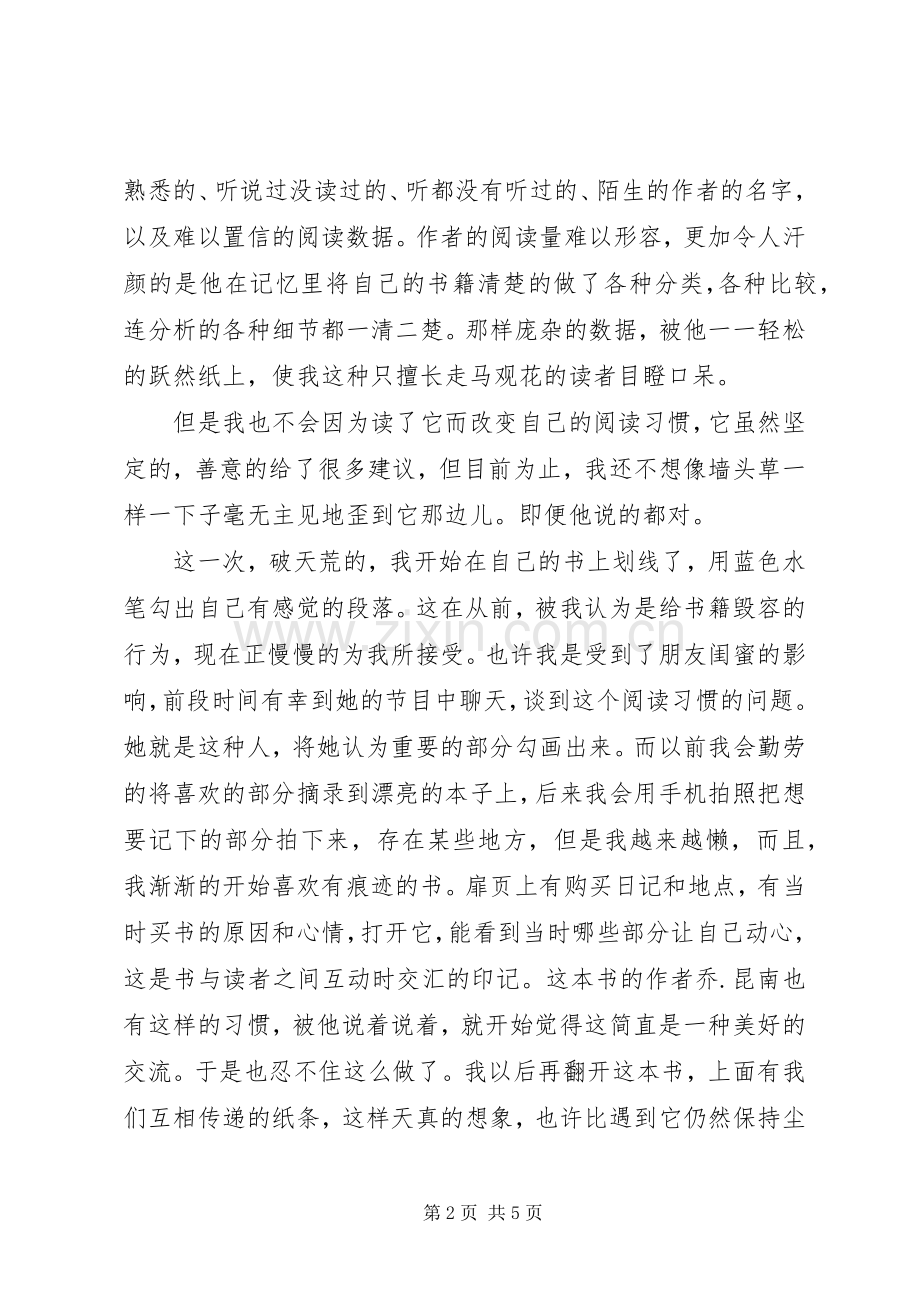 关于《大书特书》的读后感.docx_第2页