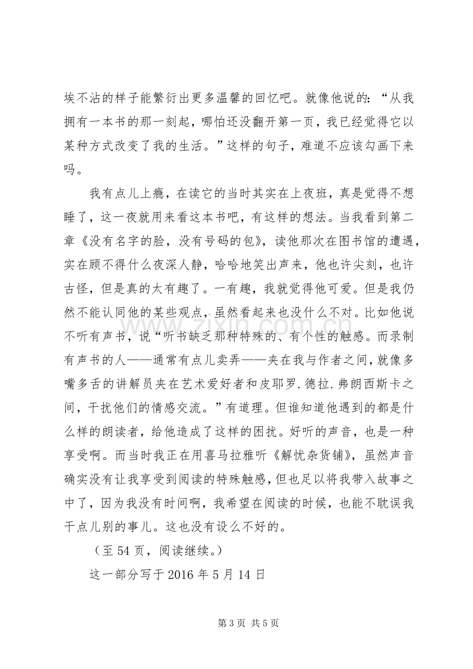 关于《大书特书》的读后感.docx_第3页