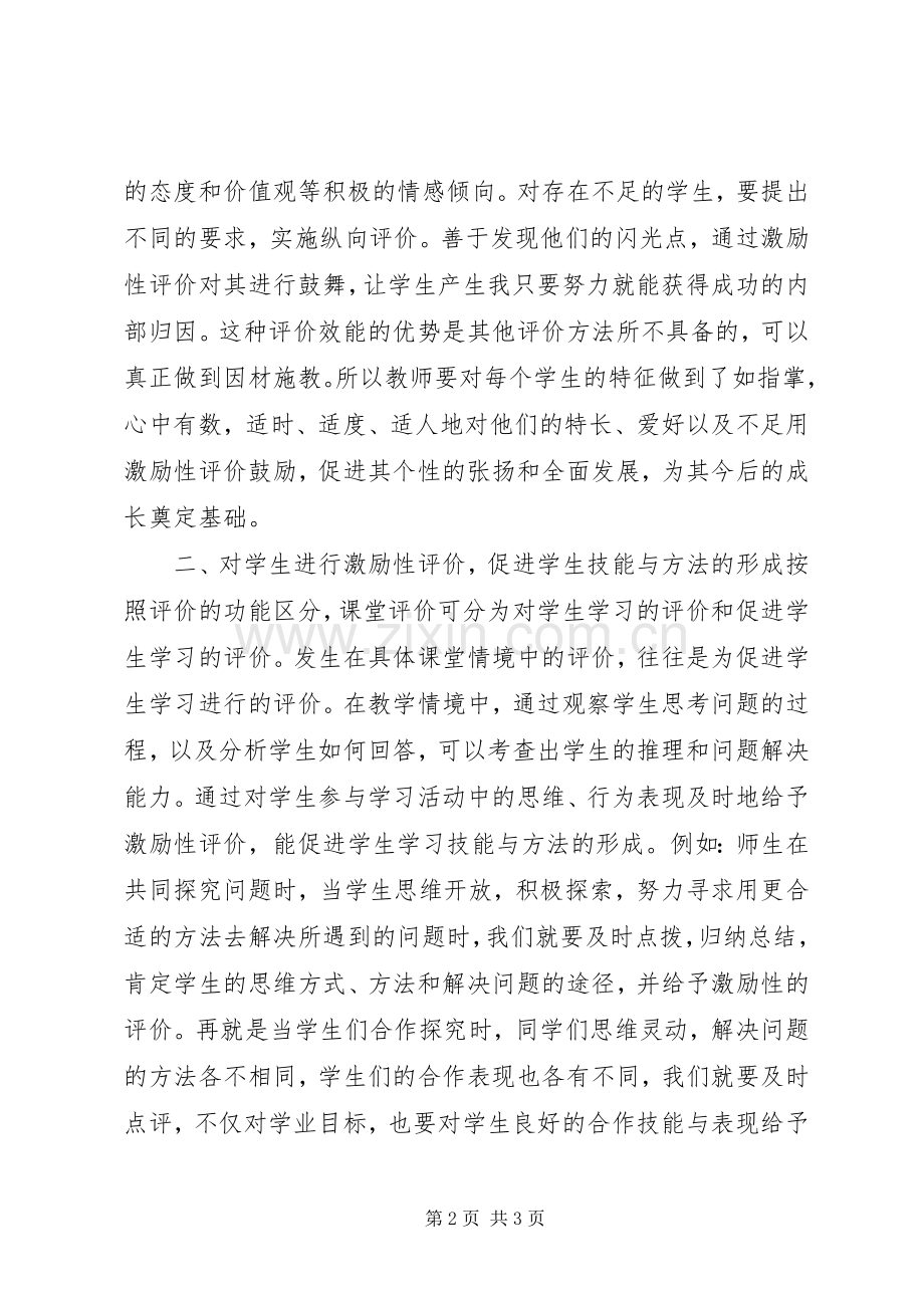 学习新课程改革方面的心得体会.docx_第2页