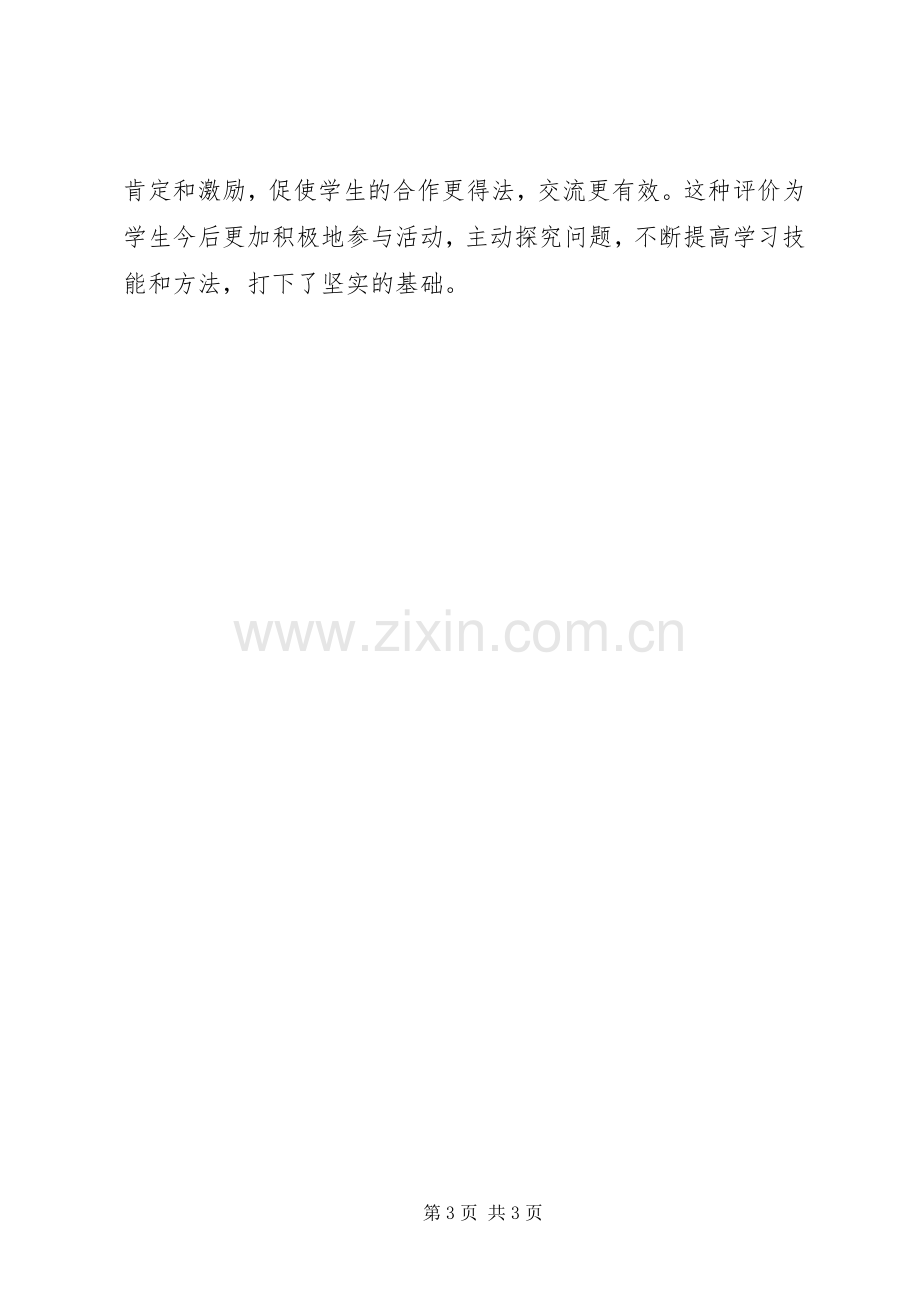 学习新课程改革方面的心得体会.docx_第3页