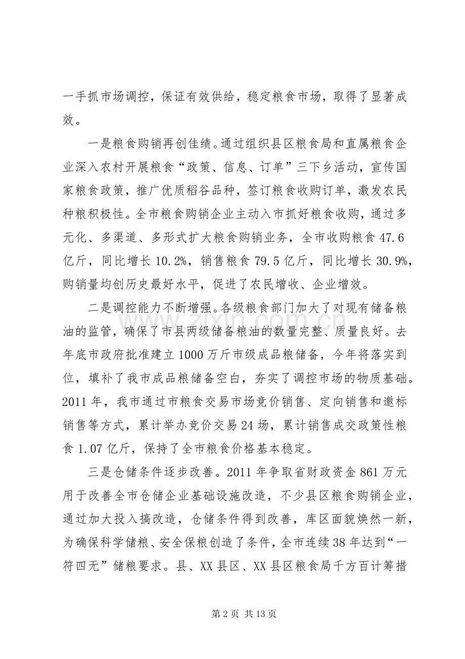 局长在粮食学习表彰大会发言.docx_第2页