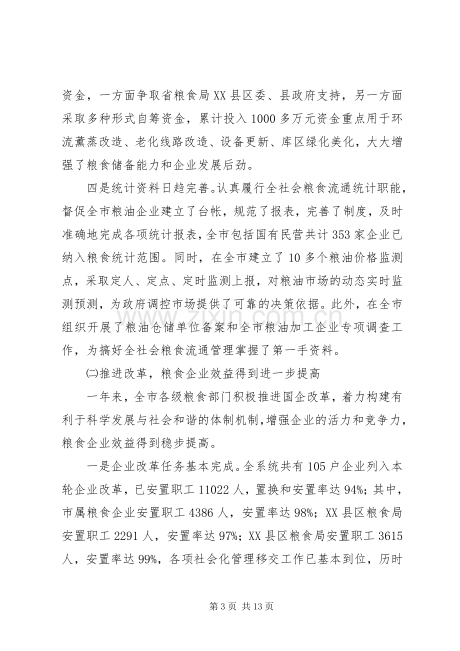 局长在粮食学习表彰大会发言.docx_第3页