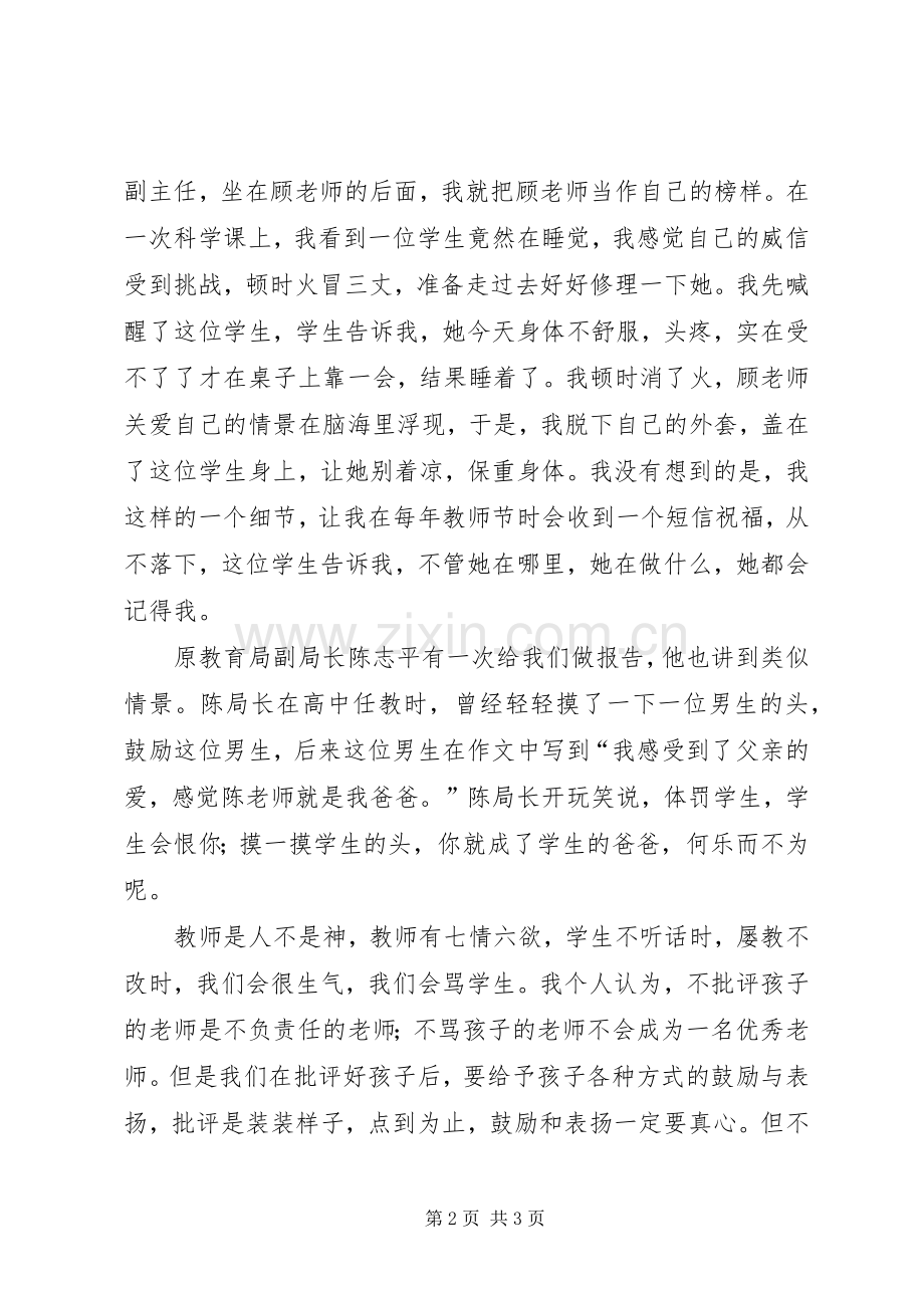 《师德修养与教师专业成长》学习心得.docx_第2页