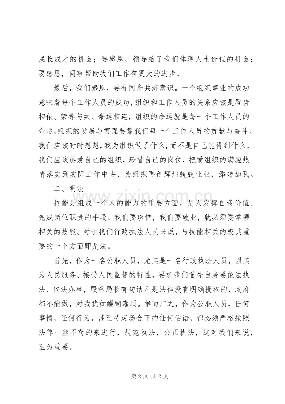 质监系统新进人员培训心得体会.docx_第2页