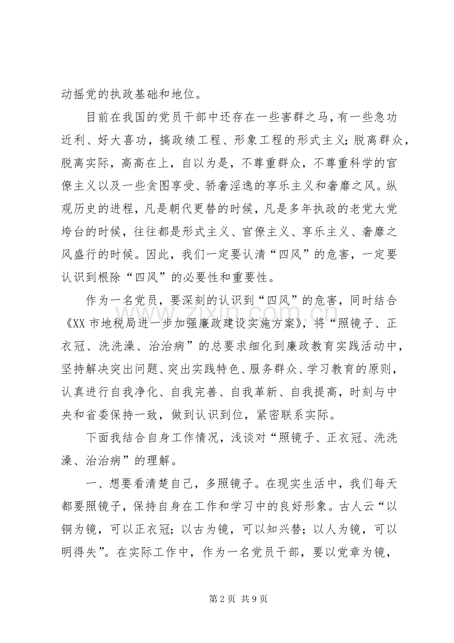 第一篇：观看四风之害观后感.docx_第2页