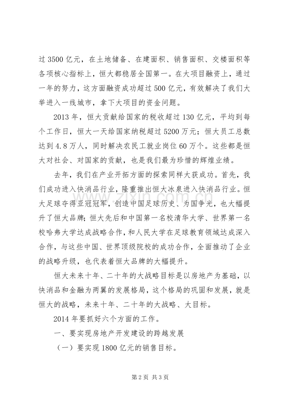 恒大报146期讲话心得体会吴婷.docx_第2页