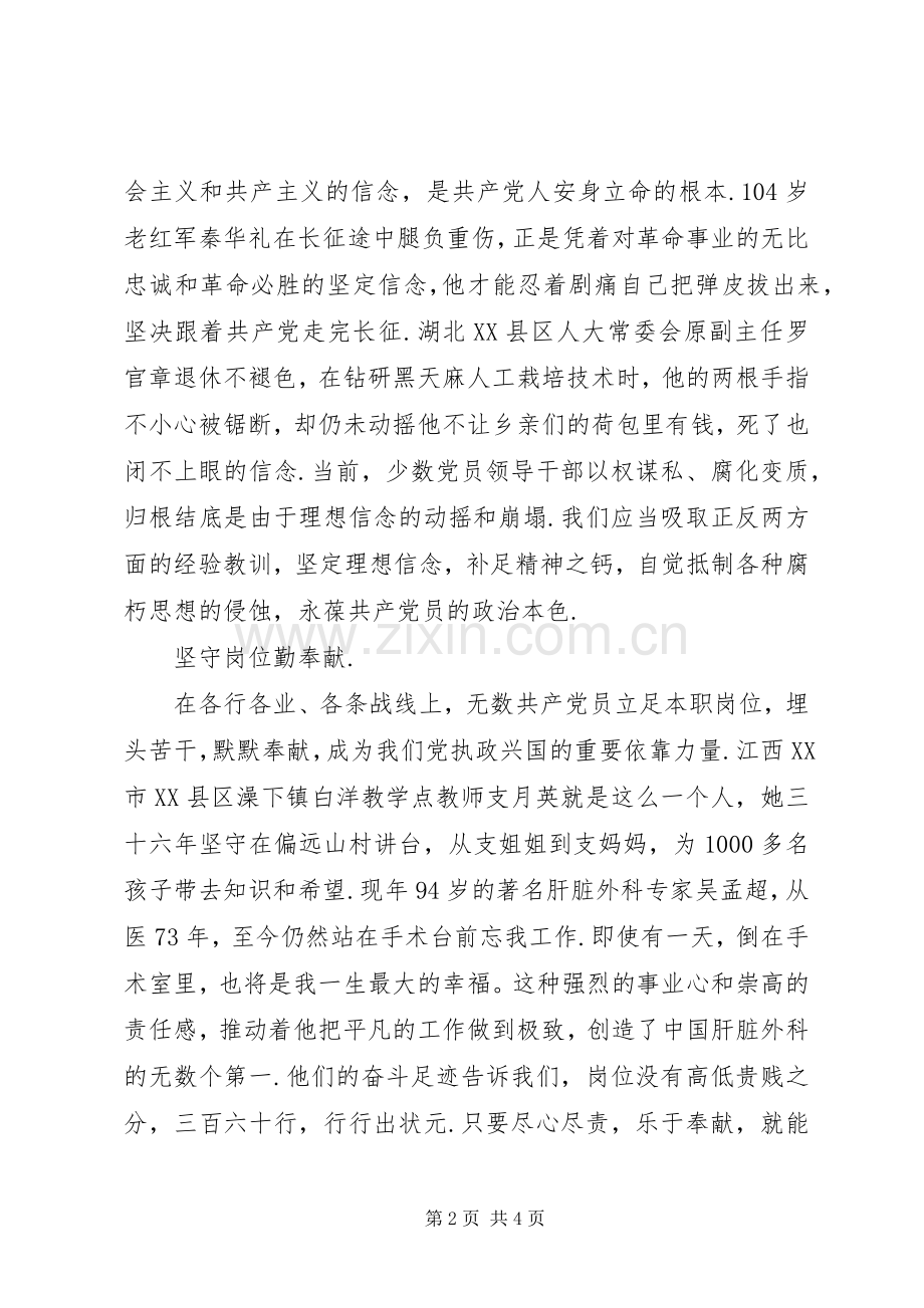 【学习心得体会-党员观看《榜样》心得体会】.docx_第2页