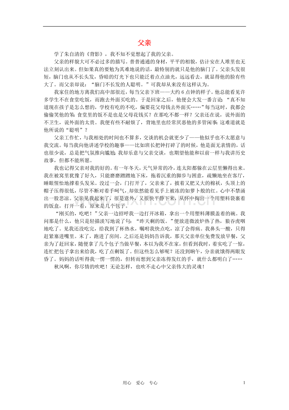 八年级语文-父亲作文素材.doc_第1页