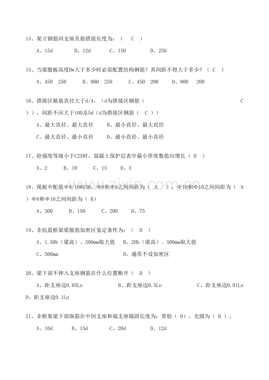 2023年平法基础知识试题有答案.doc_第3页