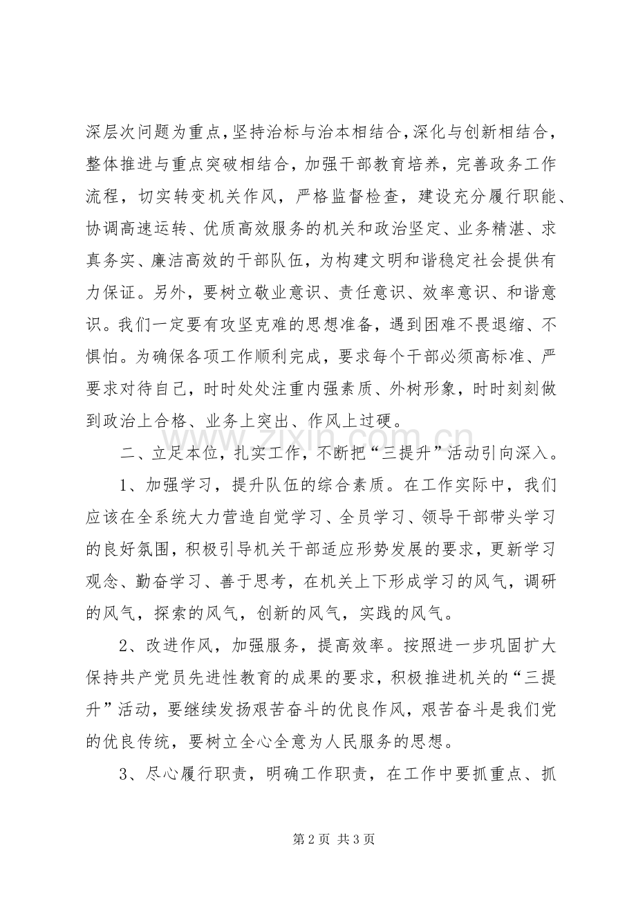 学习三提升心得体会.docx_第2页