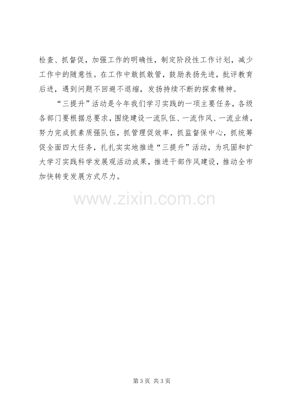 学习三提升心得体会.docx_第3页