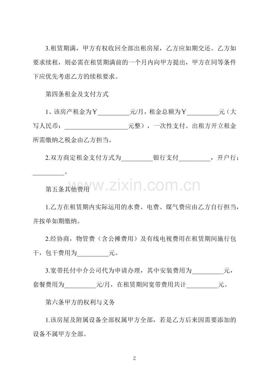 厂房出租居间协议.docx_第2页