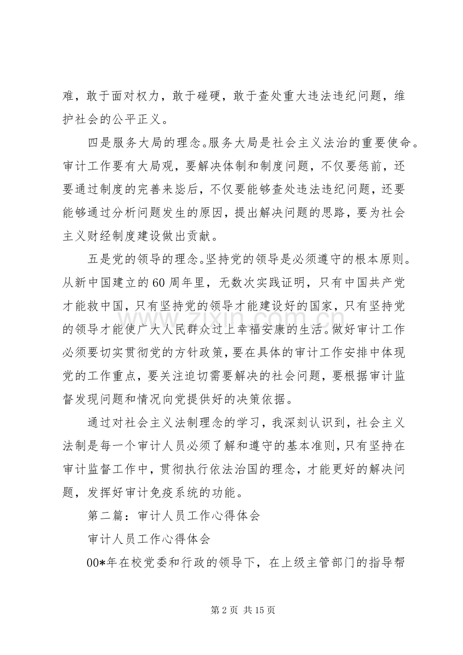 第一篇：审计人员学法心得体会.docx_第2页